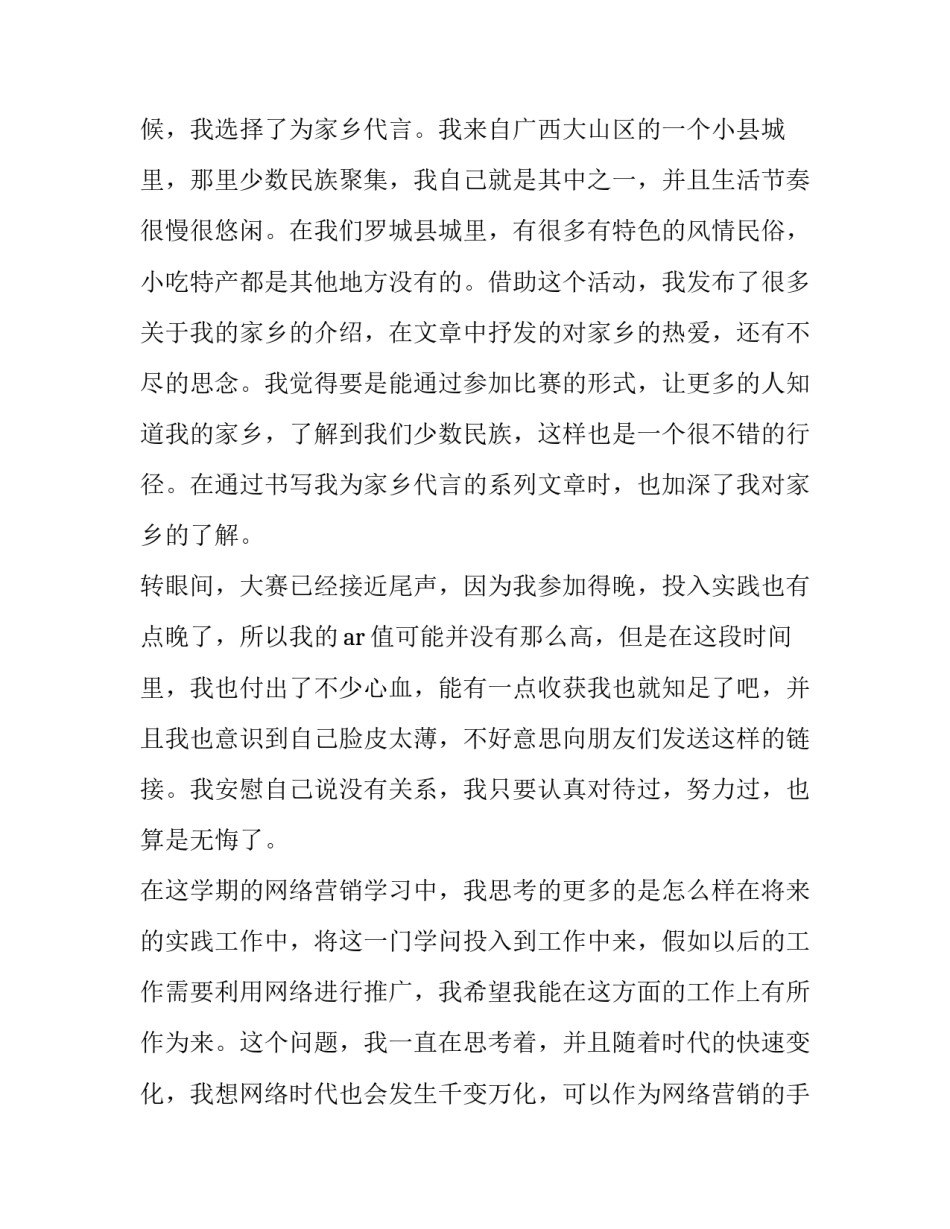 2023年会计大学生实践报告(四篇)_第2页