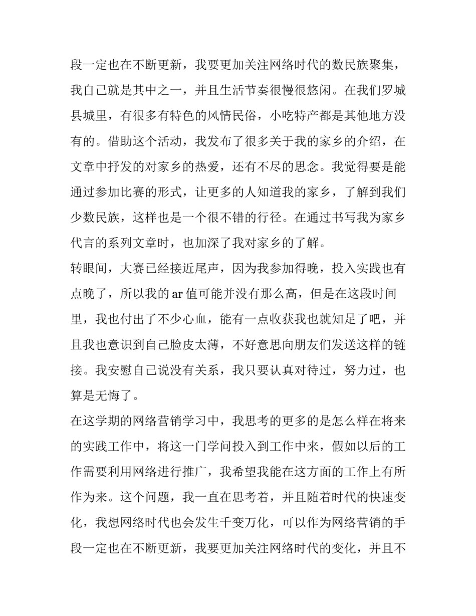 2023年会计大学生实践报告(四篇)_第3页