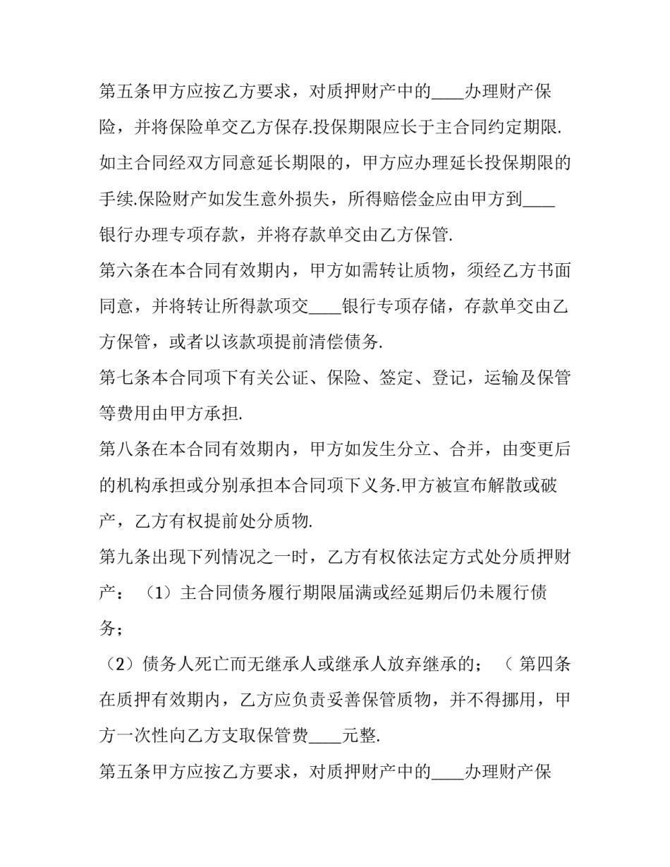 2023年不动产抵押合同(七篇)_第2页