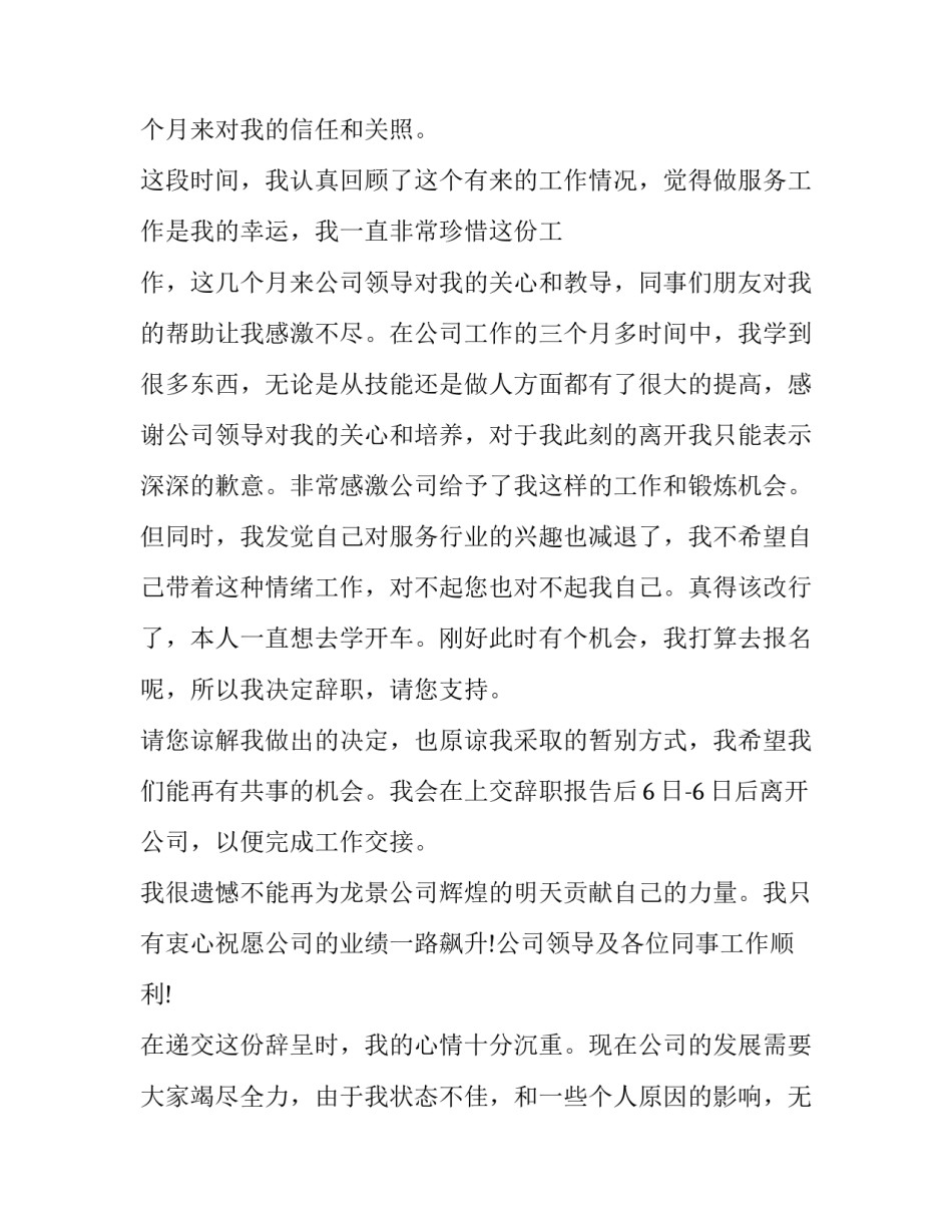 心情很沉重的辞职报告_第2页