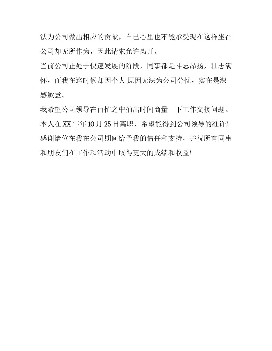 心情很沉重的辞职报告_第3页