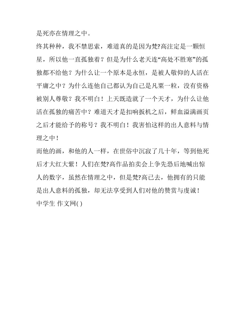 出人意料与情理之中——记梵高的一生_第2页