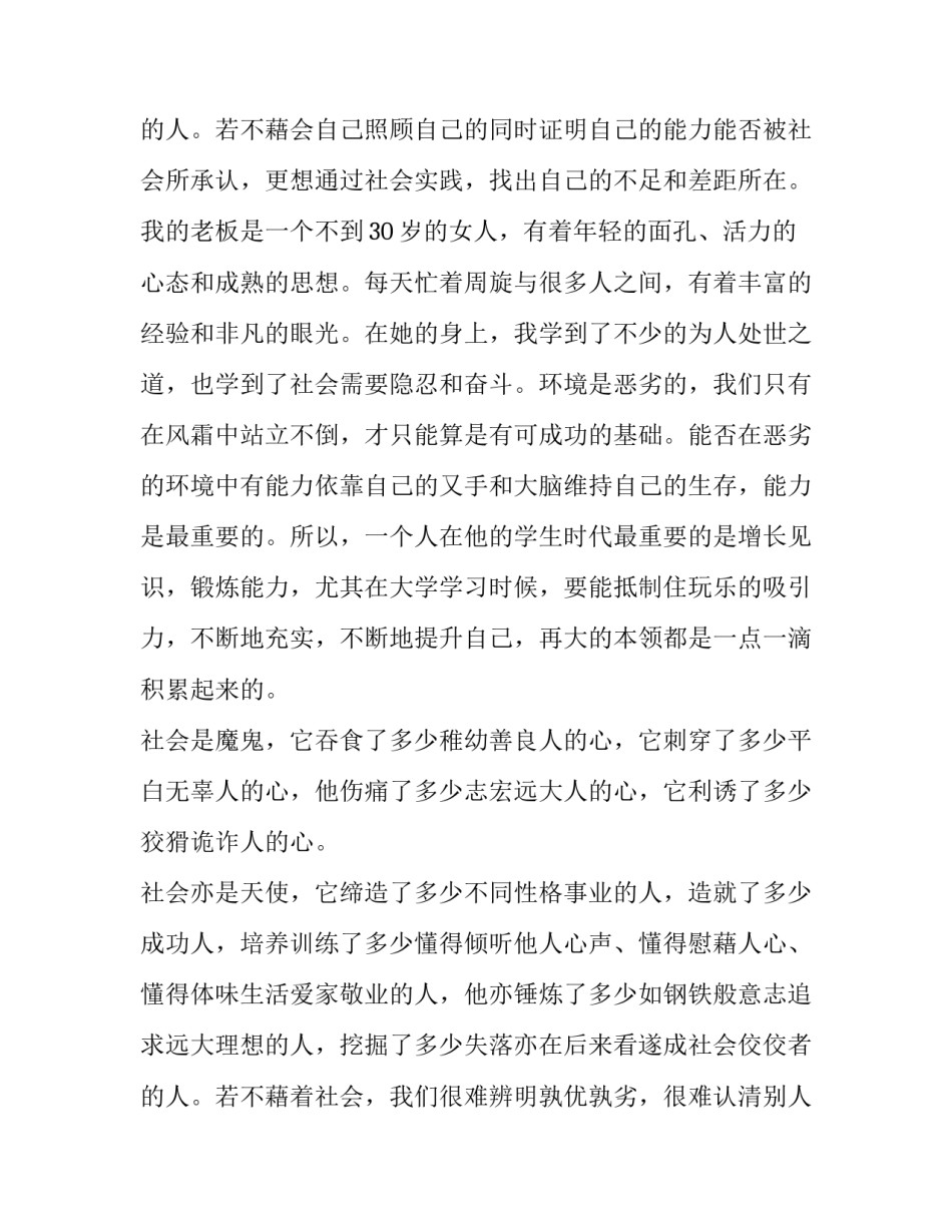 大学生餐饮行业暑期社会实践报告推荐_第3页