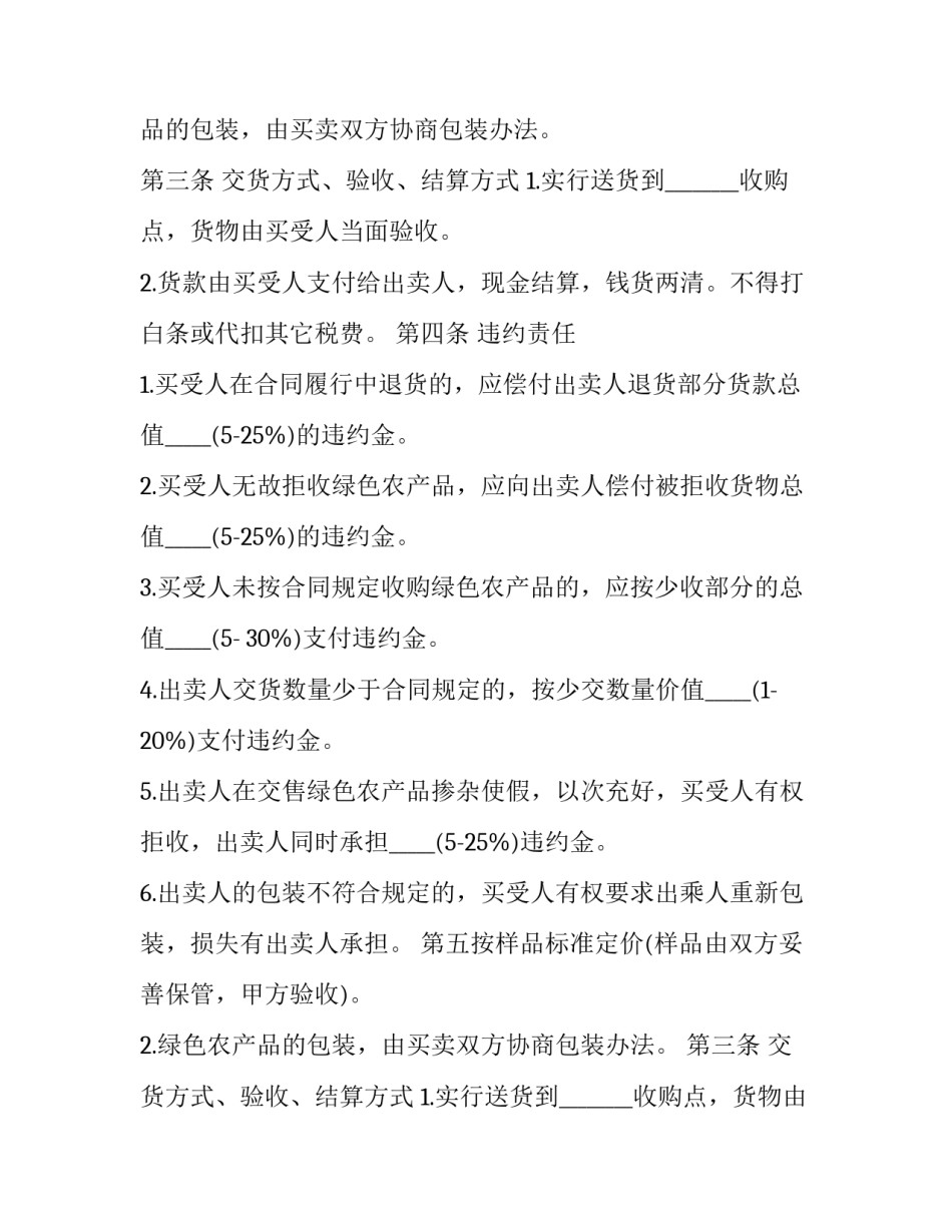 窗帘订购合同(十篇)_第2页