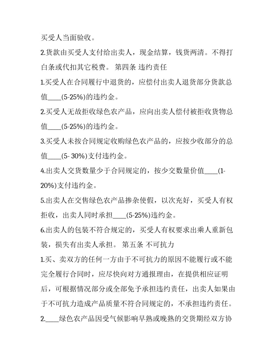 窗帘订购合同(十篇)_第3页