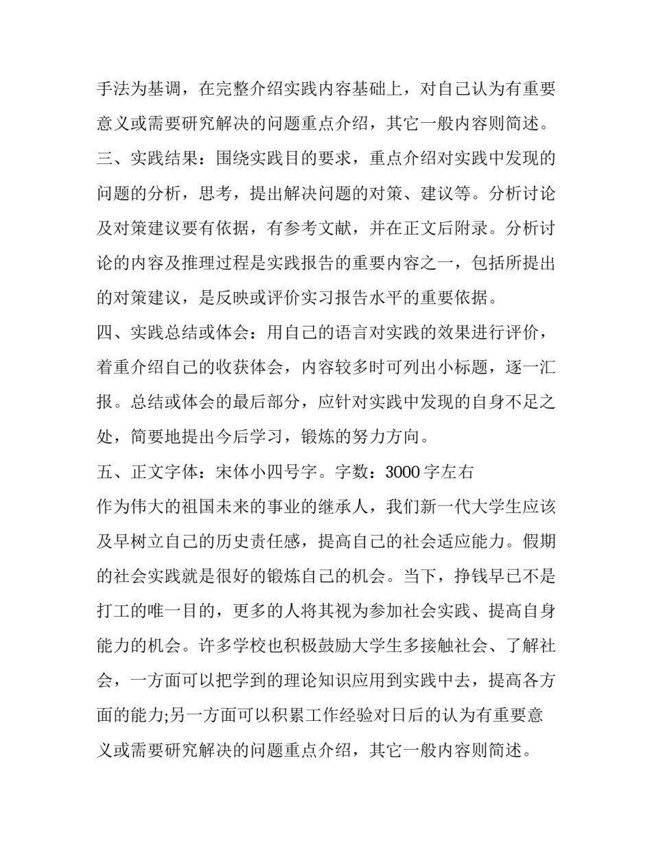 大学生寒假社区社会实践报告 大学生寒假实践报告字左右(十四篇)_第2页