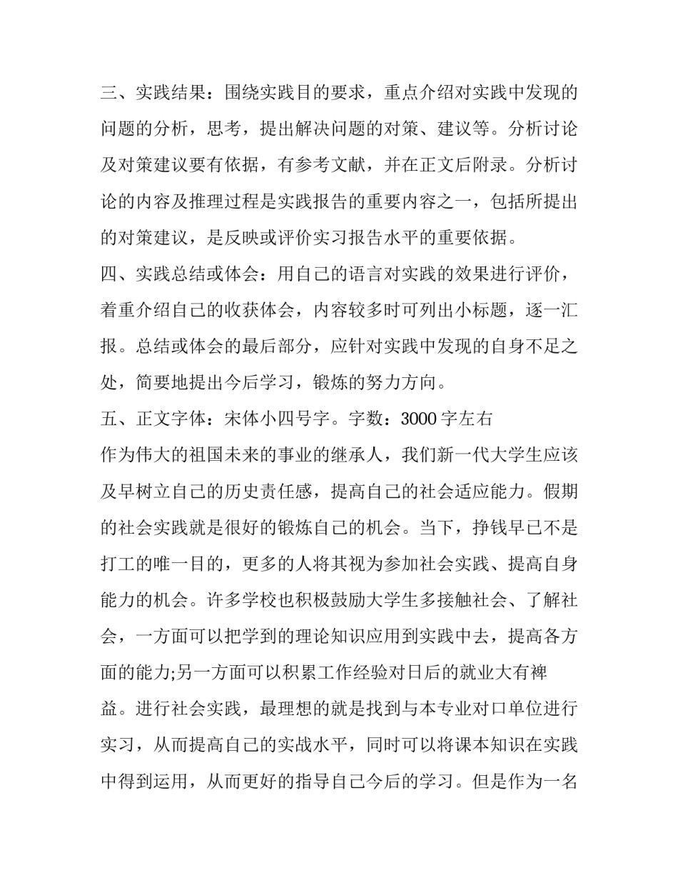 大学生寒假社区社会实践报告 大学生寒假实践报告字左右(十四篇)_第3页