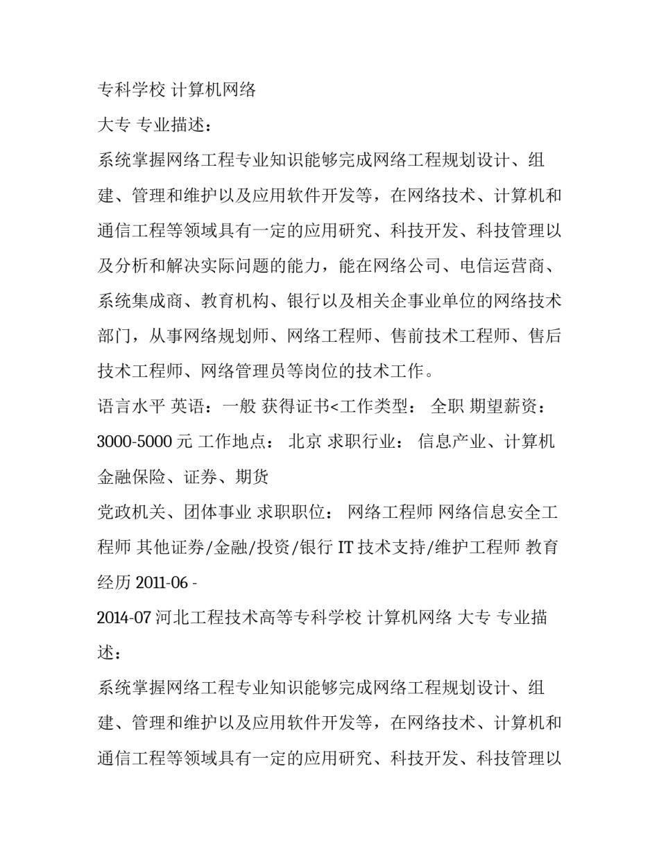 网络与信息安全工程师个人简历_第2页