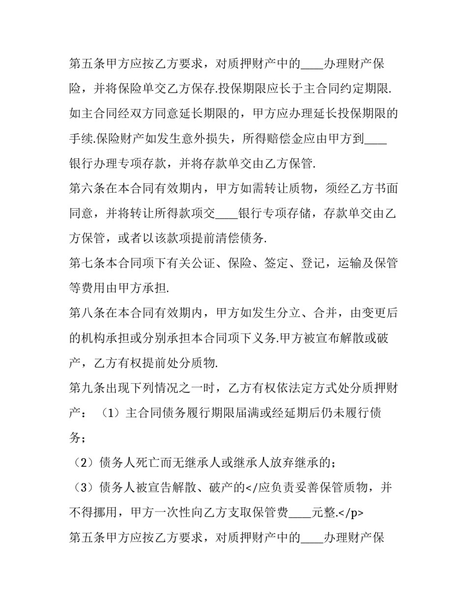 最新不动产抵押合同(七篇)_第2页