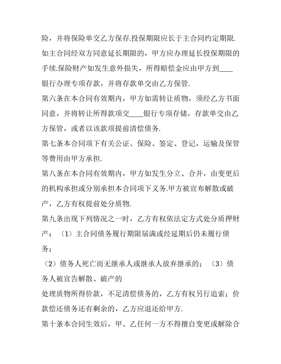 最新不动产抵押合同(七篇)_第3页