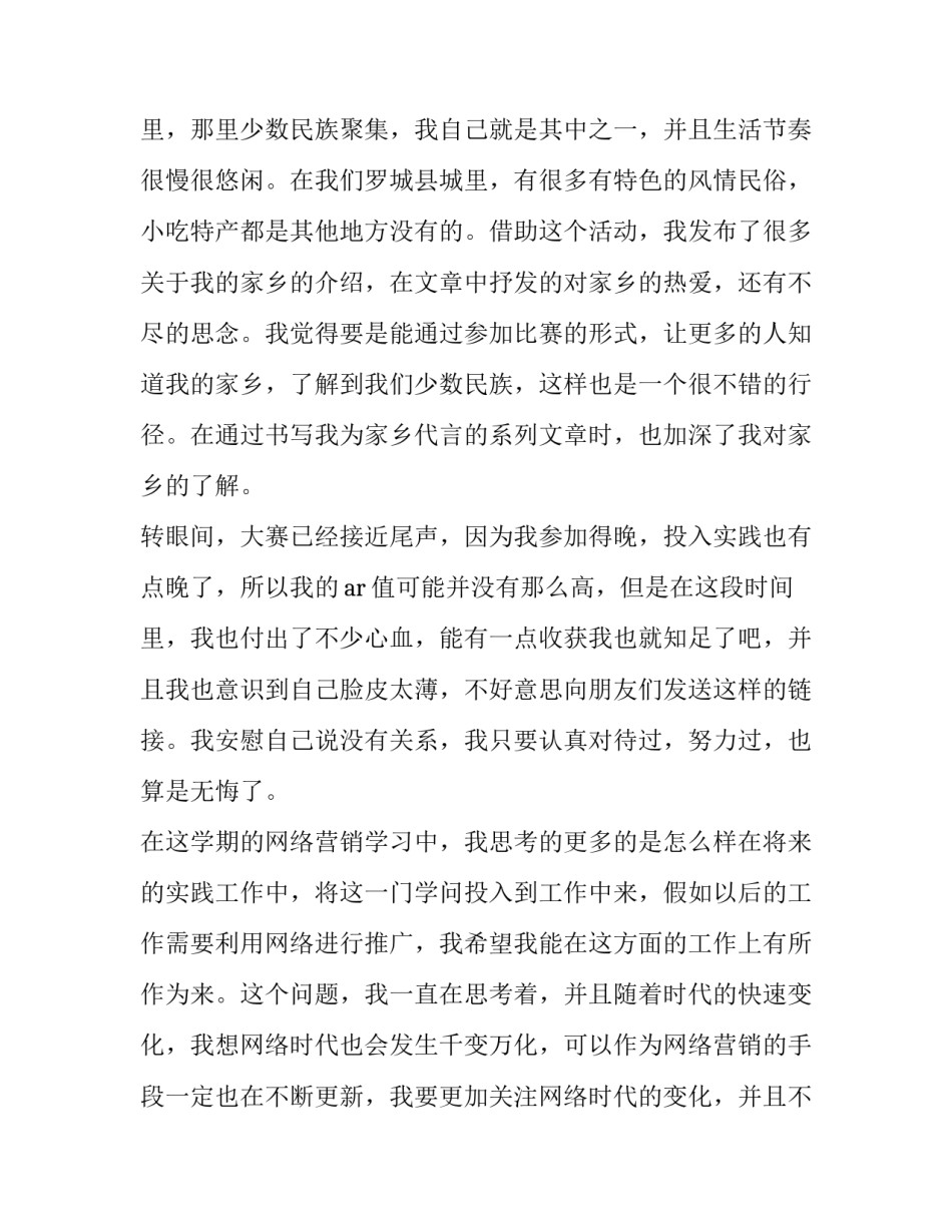 学生实践报告单 大学生实践报告(4篇)_第2页