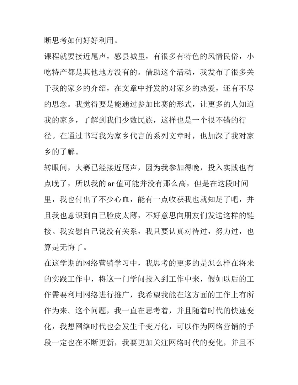 学生实践报告单 大学生实践报告(4篇)_第3页