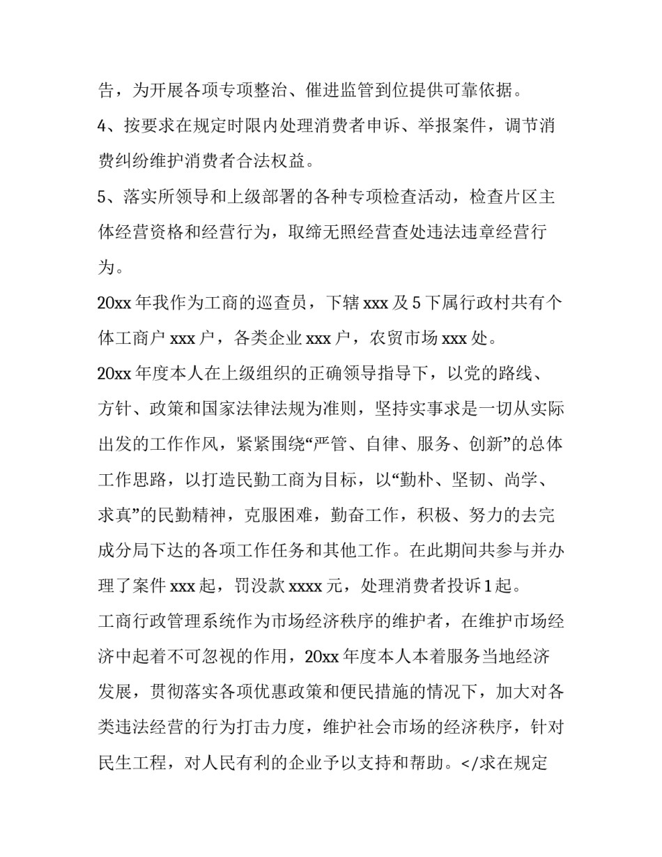 最新热门个人述职报告(模板8篇)_第2页