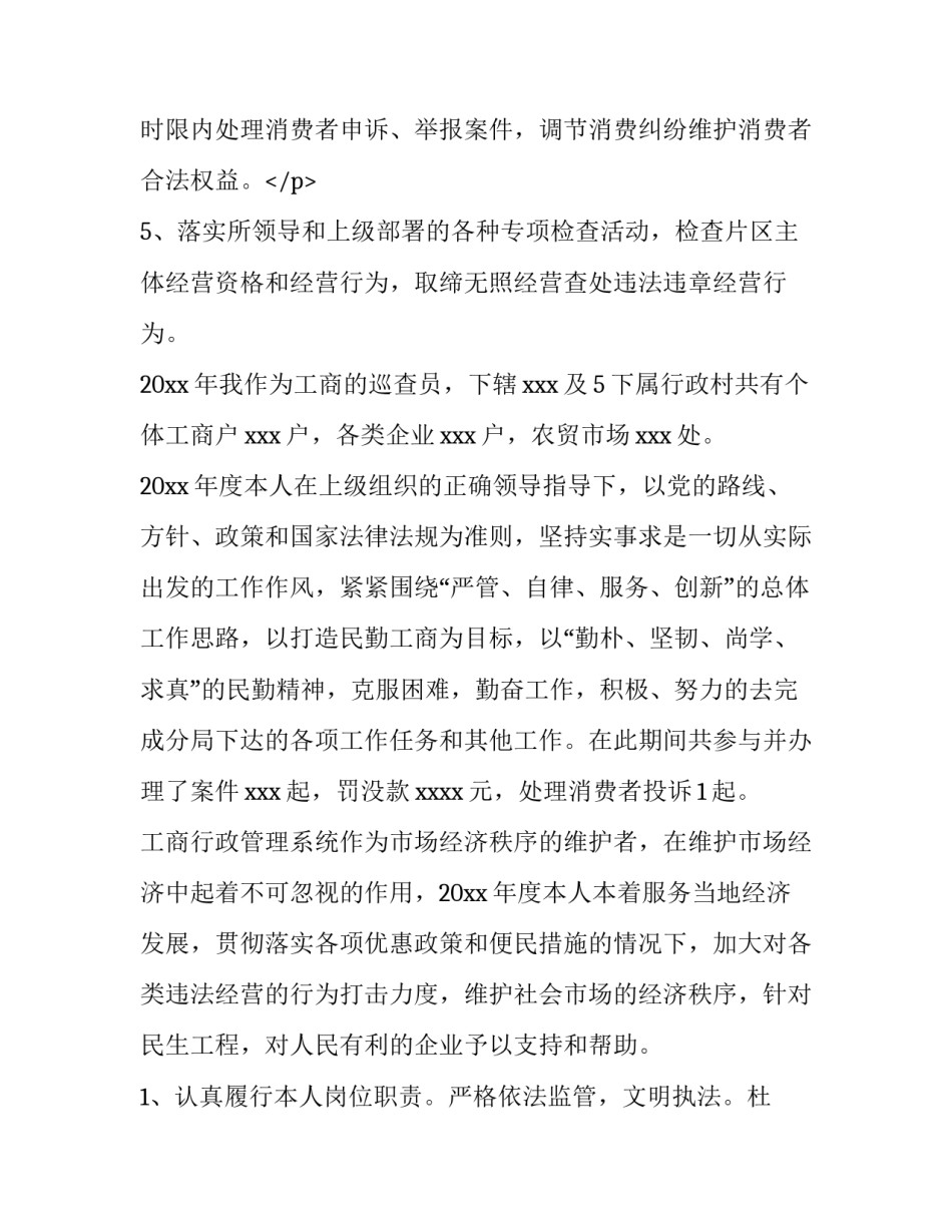 最新热门个人述职报告(模板8篇)_第3页