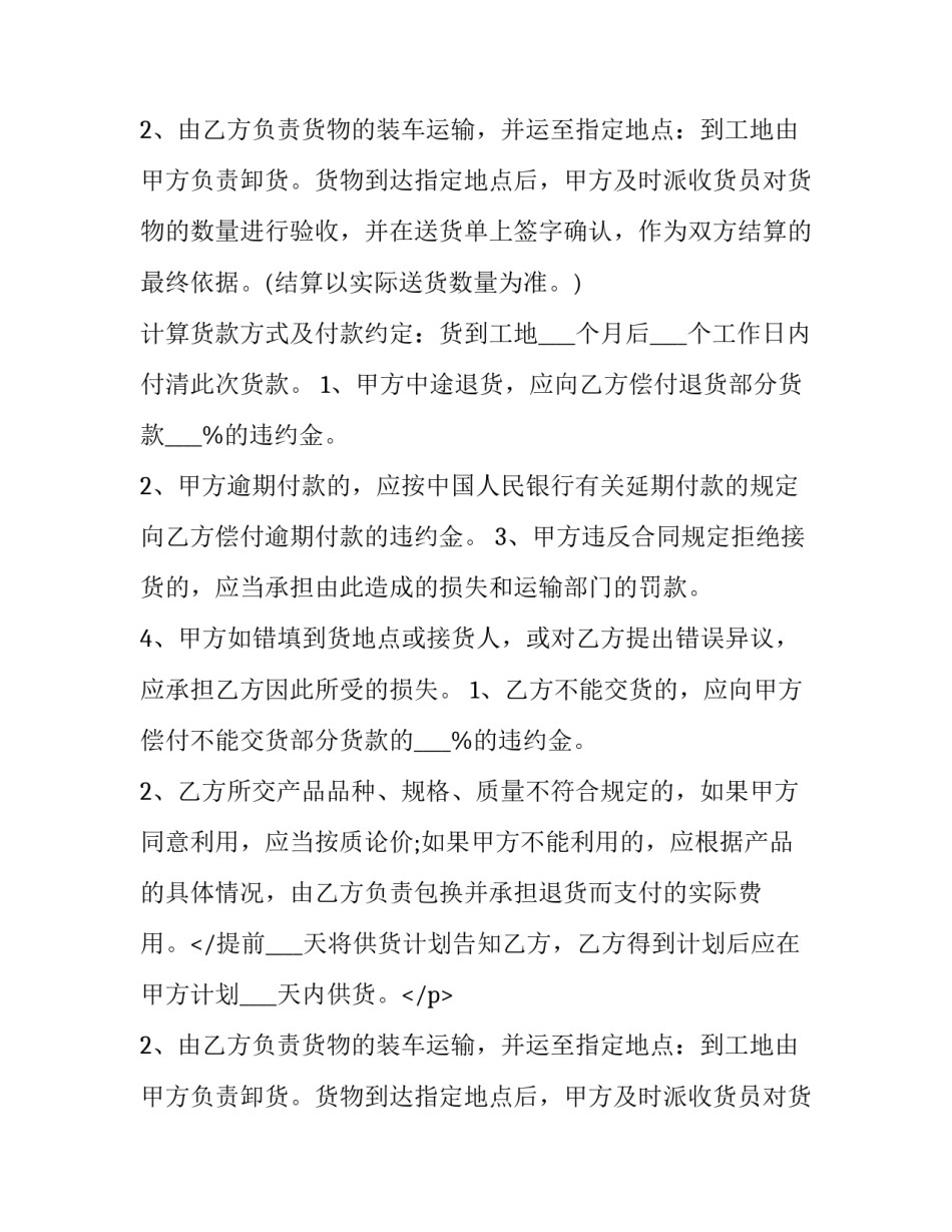 采购合同和订货合同(10篇)_第2页