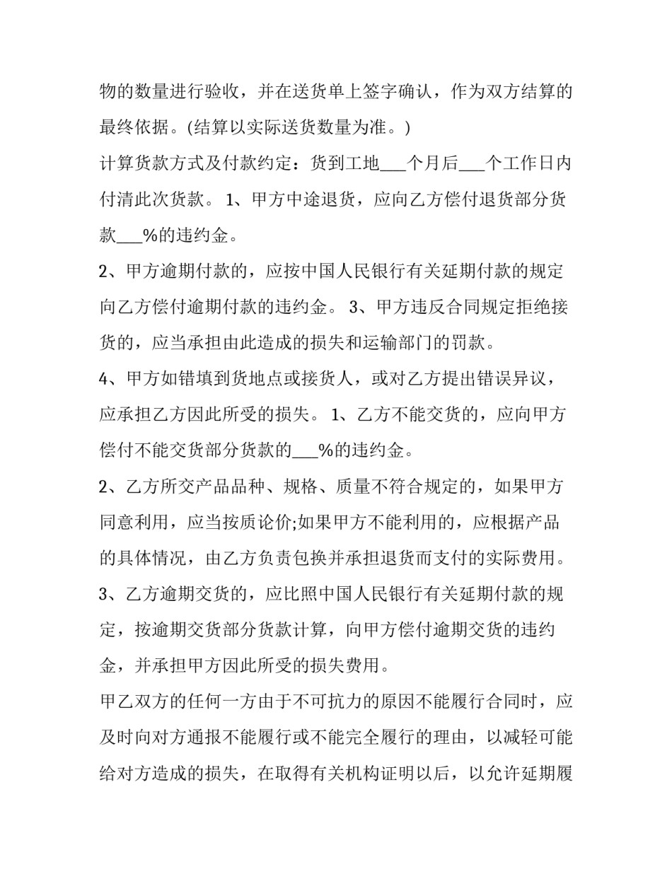 采购合同和订货合同(10篇)_第3页