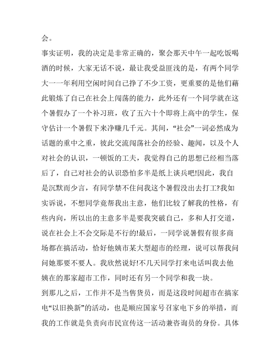 大学生暑假社会实践报告3000字销售(13篇)_第2页