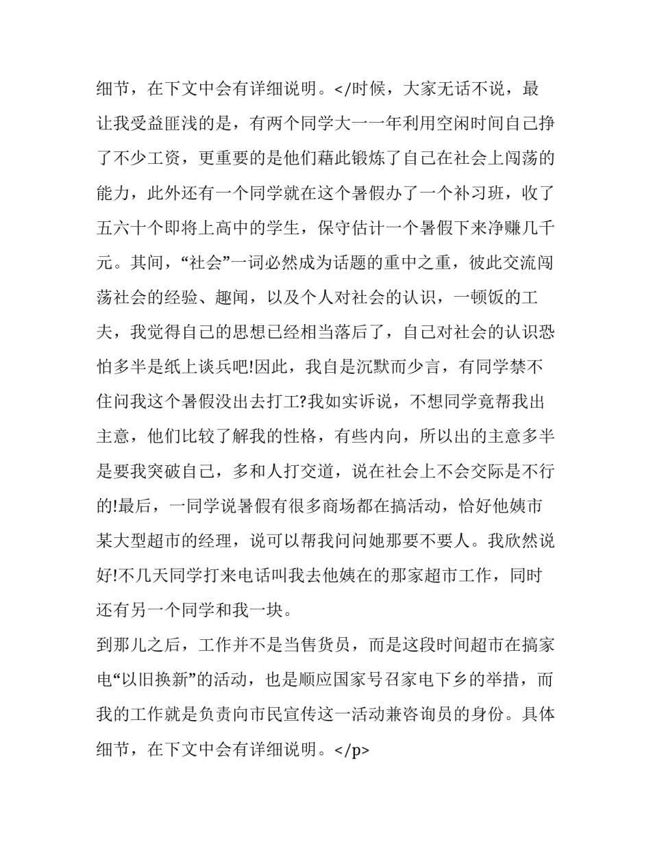 大学生暑假社会实践报告3000字销售(13篇)_第3页