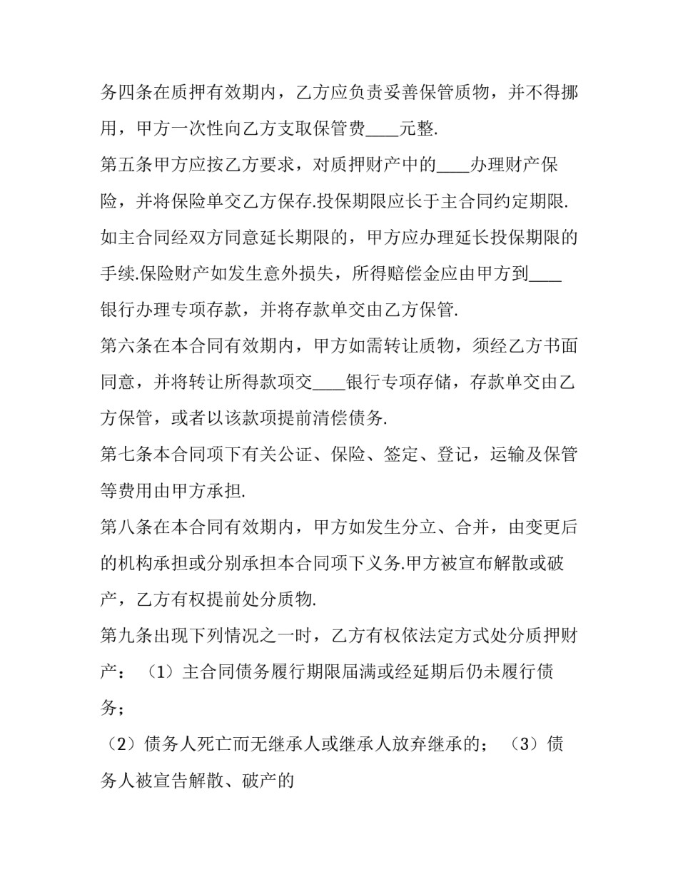 最新动产质押合同自(生效 房屋抵押合同(七篇)_第3页