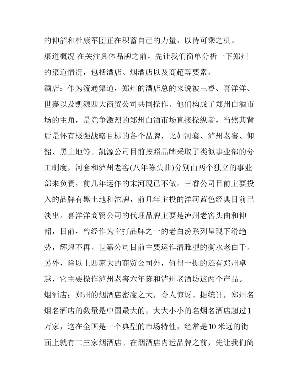 白酒市场调研报告怎么做(七篇)_第2页