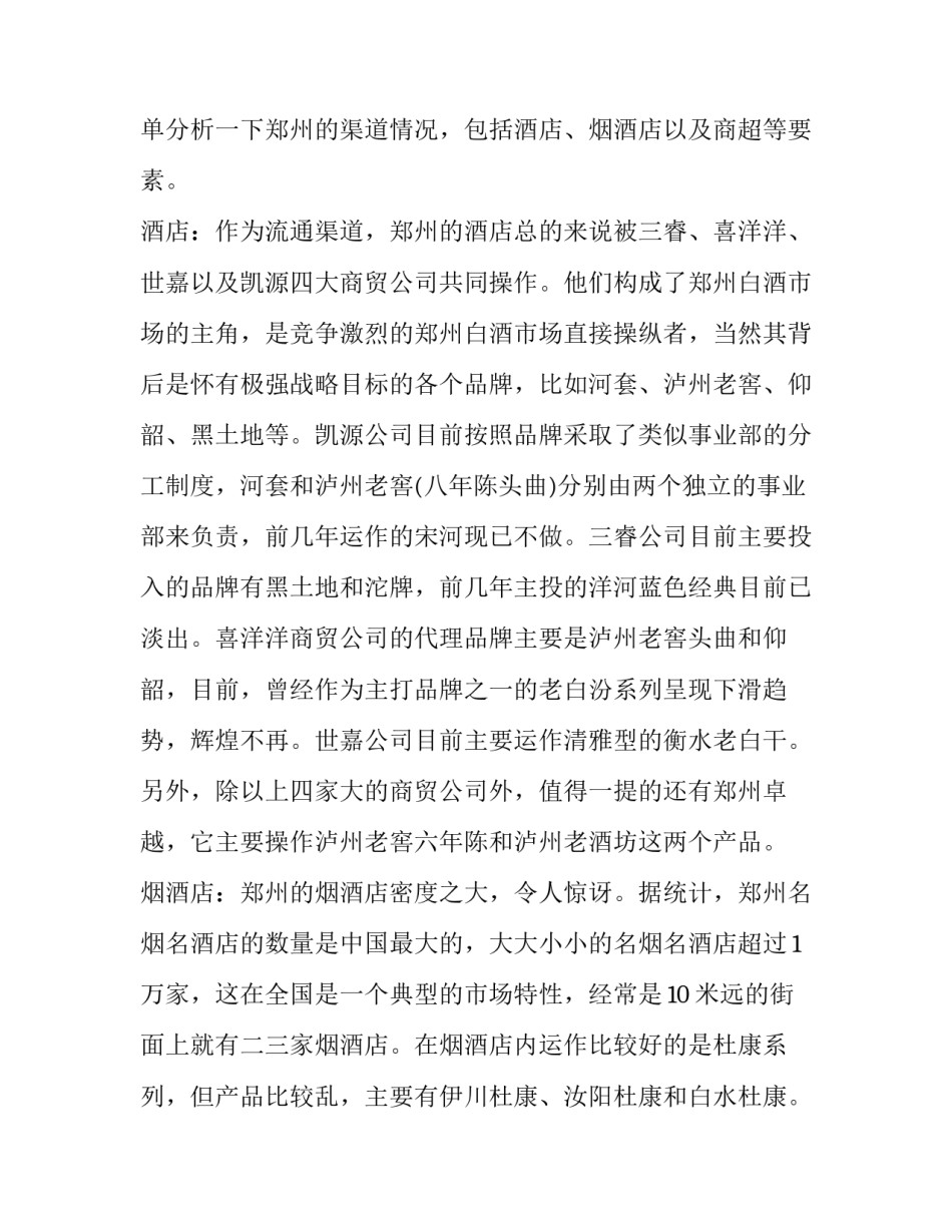 白酒市场调研报告怎么做(七篇)_第3页