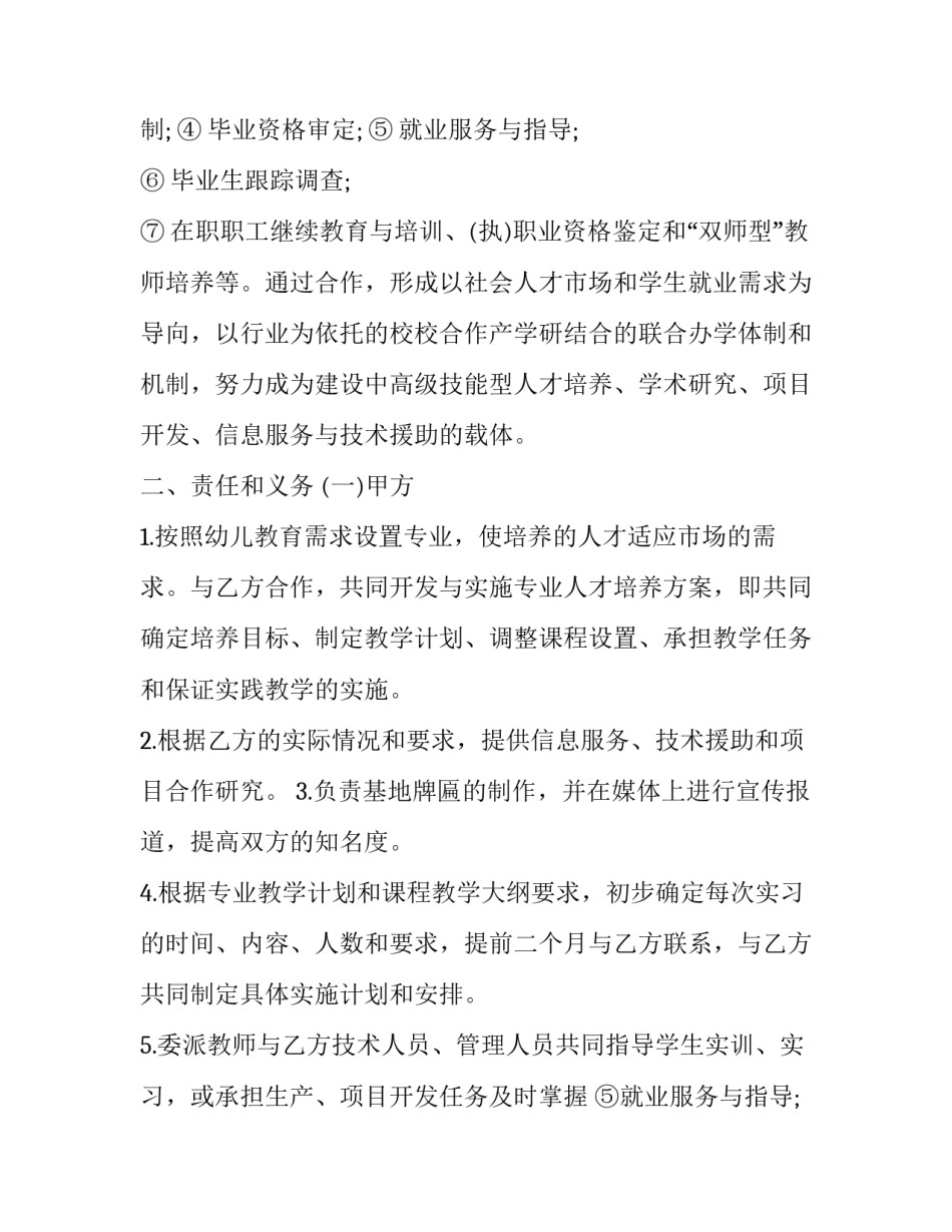 2023年校企合作合同骗局(17篇)_第2页