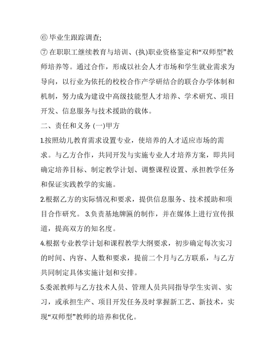 2023年校企合作合同骗局(17篇)_第3页