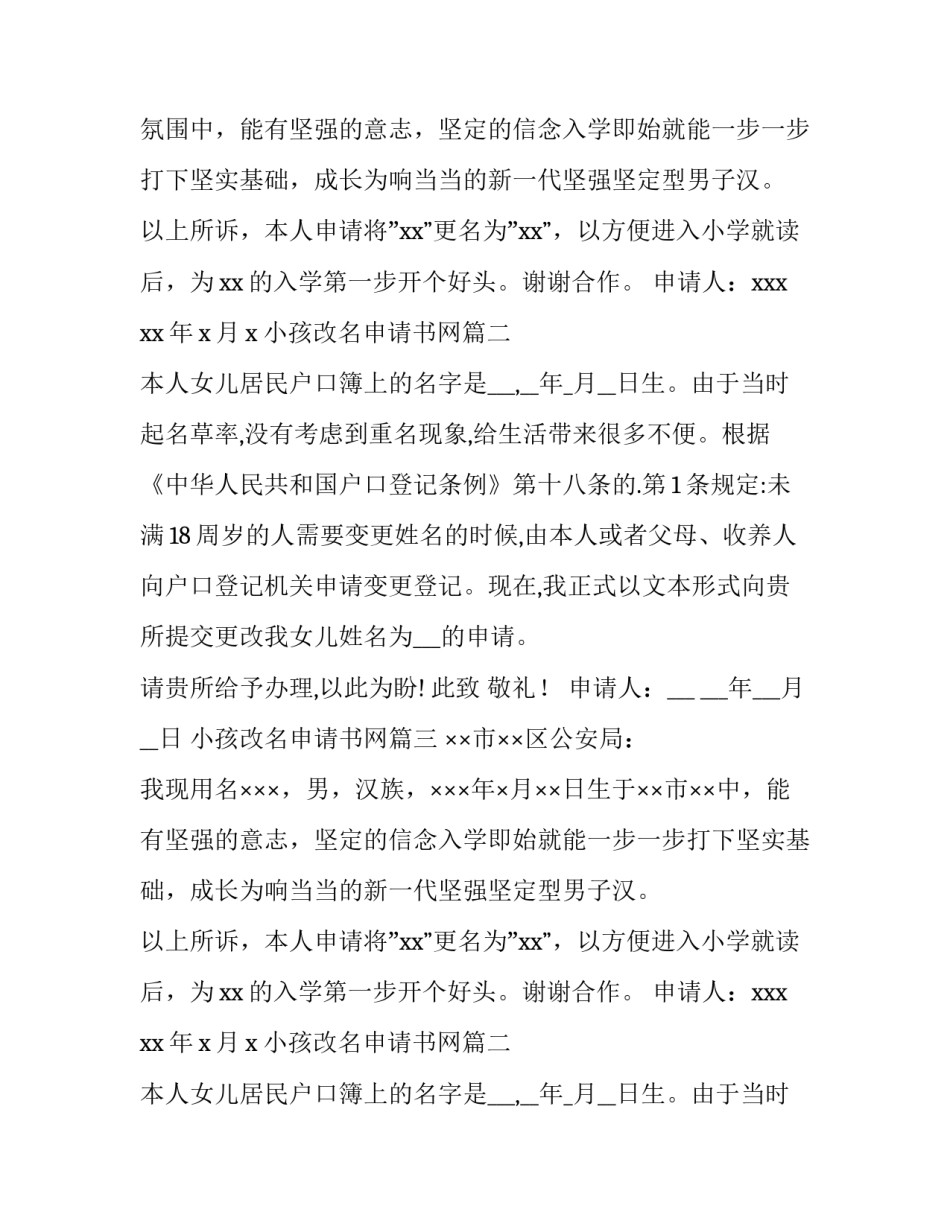 最新小孩改名申请书网(模板13篇)_第2页