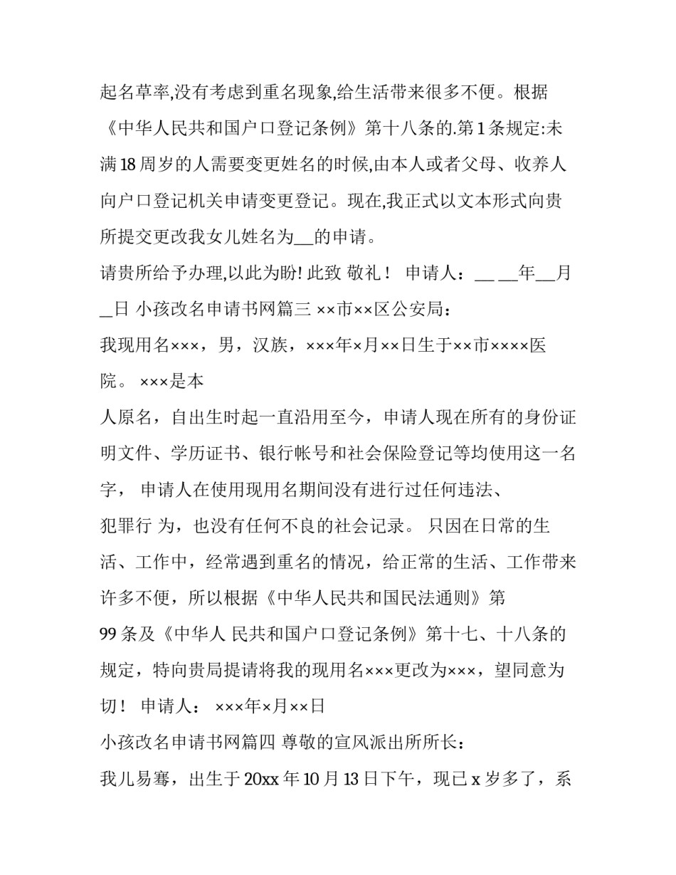 最新小孩改名申请书网(模板13篇)_第3页