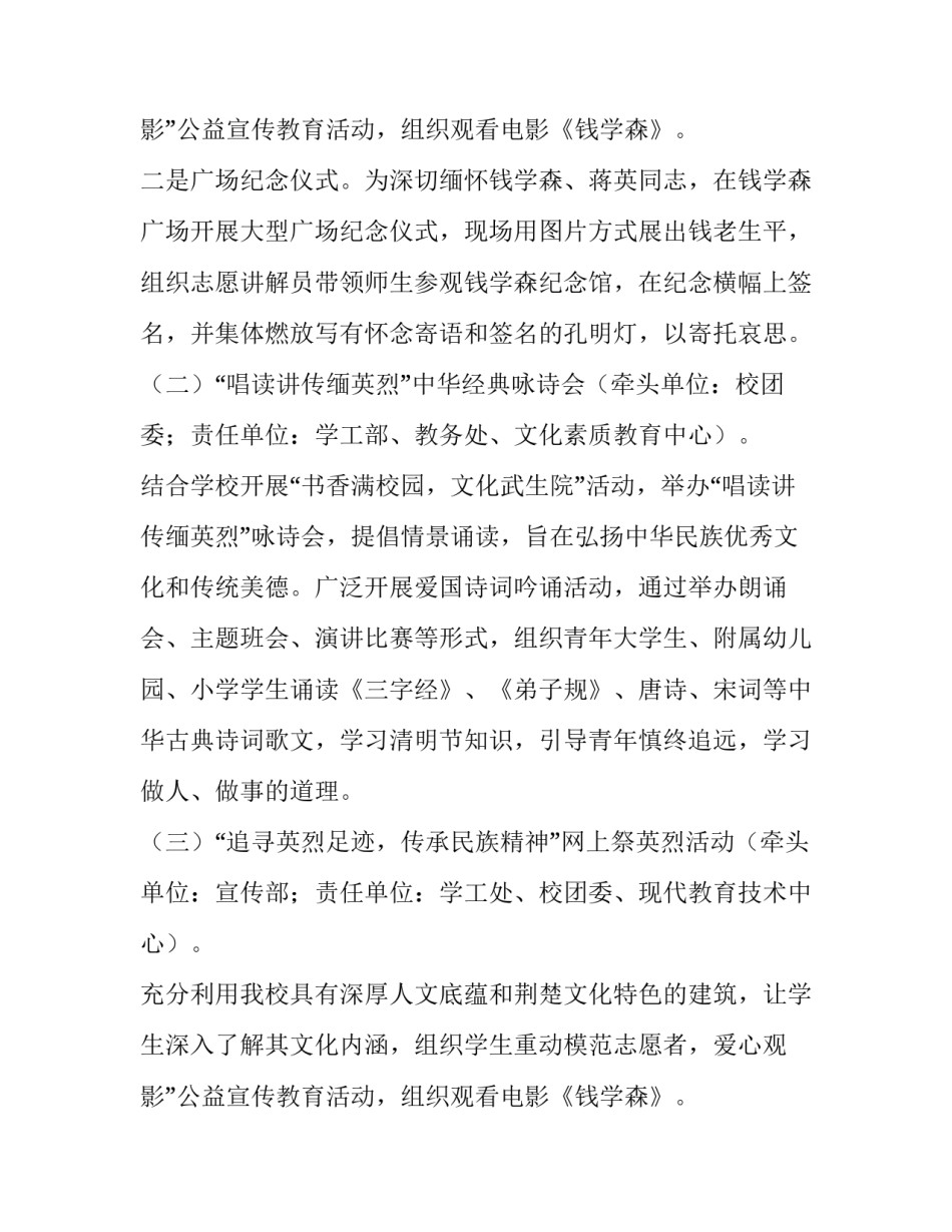 清明节活动主题方案小班(十一篇)_第2页