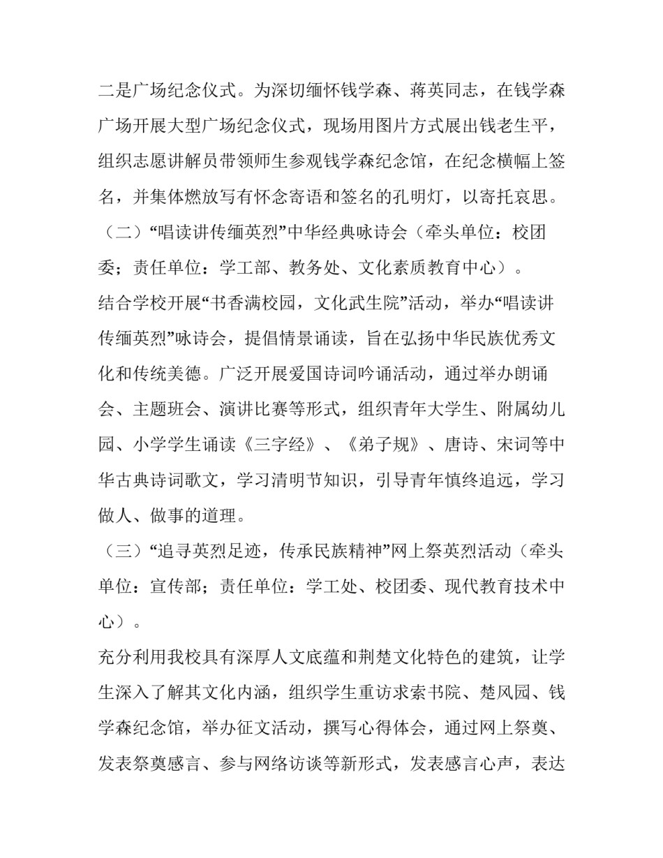 清明节活动主题方案小班(十一篇)_第3页