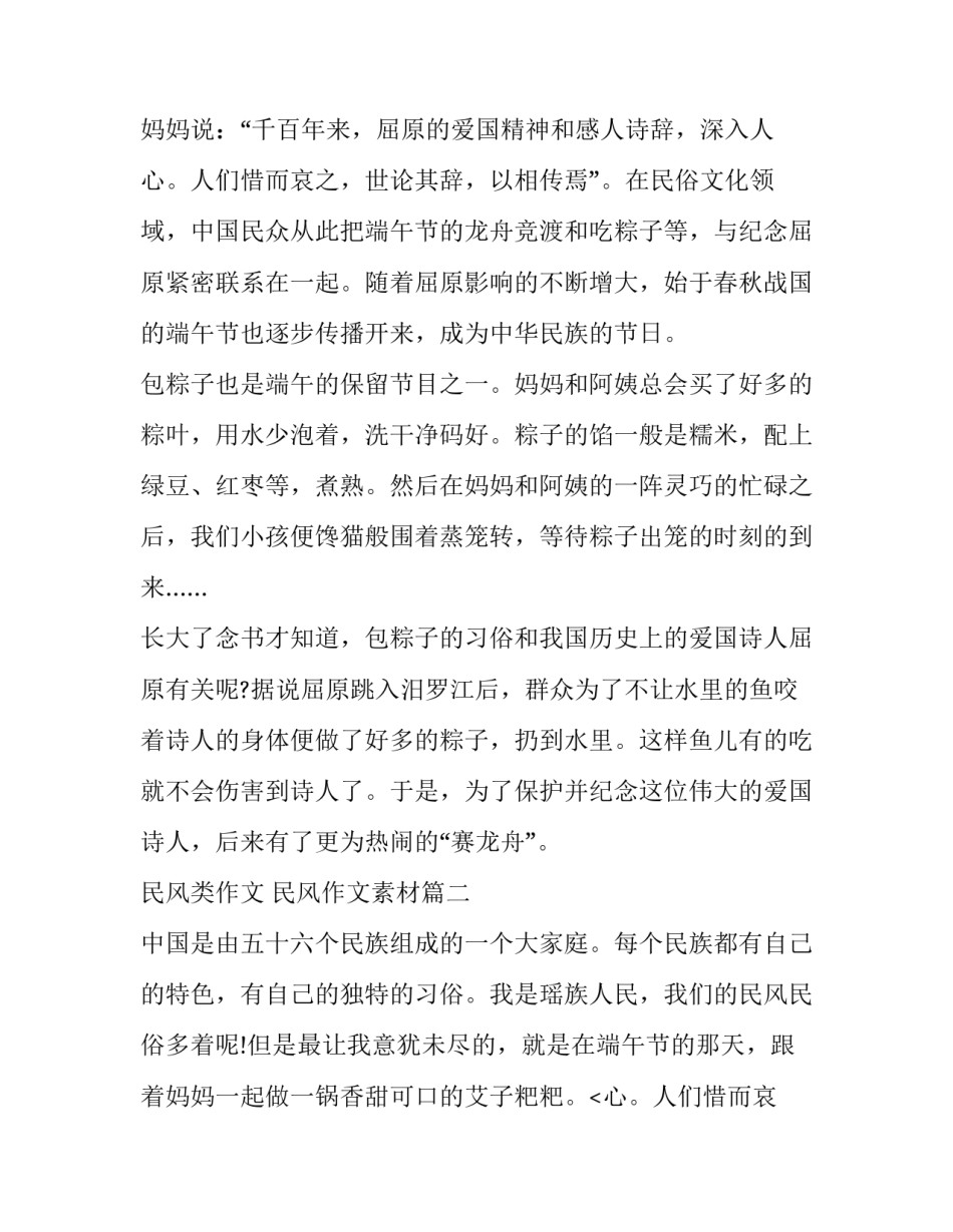 民风类作文 民风作文素材(3篇)_第2页