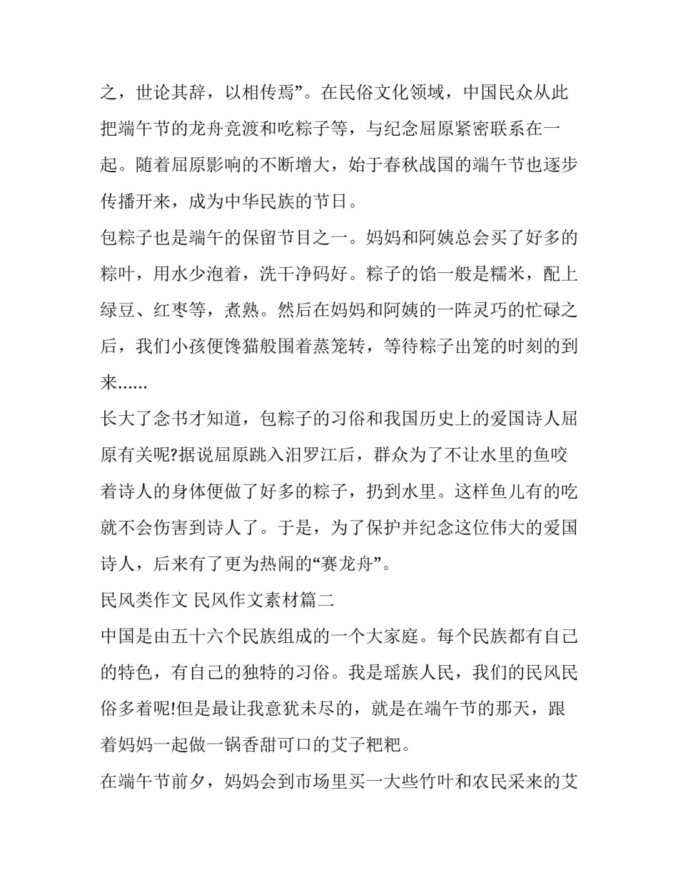民风类作文 民风作文素材(3篇)_第3页