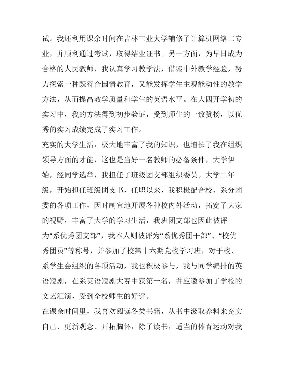 最新电子商务大学生求职信(精选12篇)_第2页