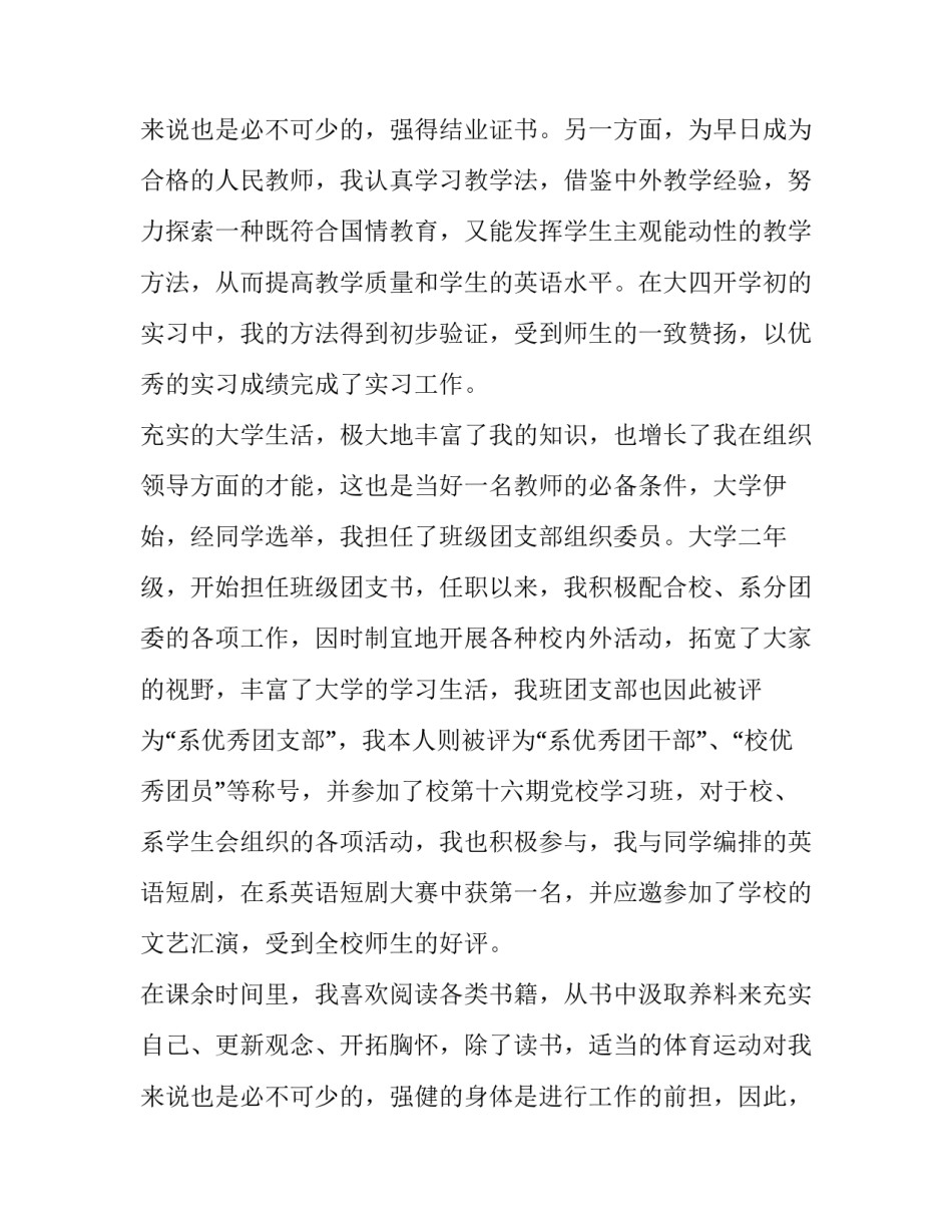 最新电子商务大学生求职信(精选12篇)_第3页