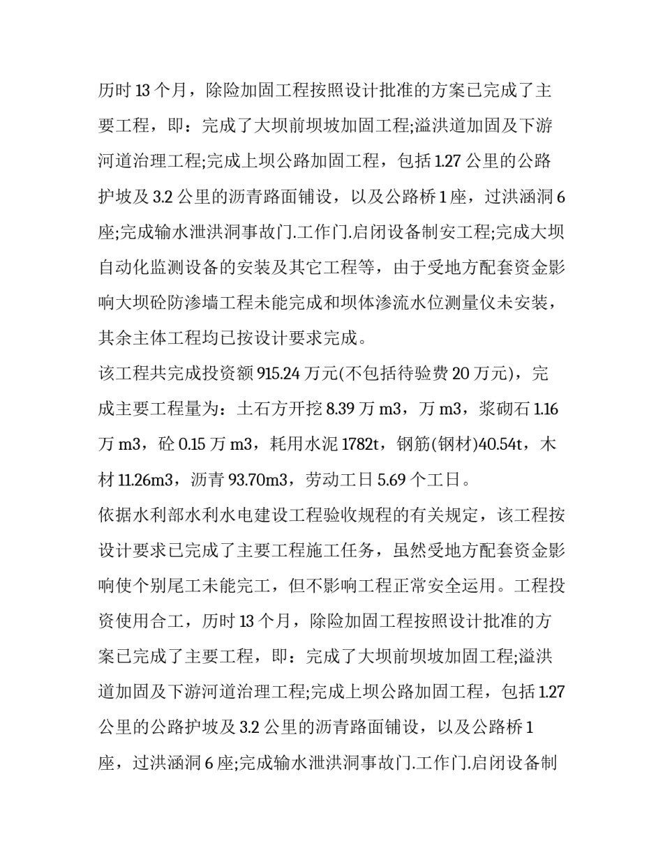 2023年验收工作报告颜色 验收工作报告(15篇)_第2页