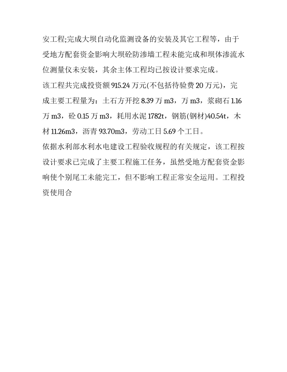 2023年验收工作报告颜色 验收工作报告(15篇)_第3页