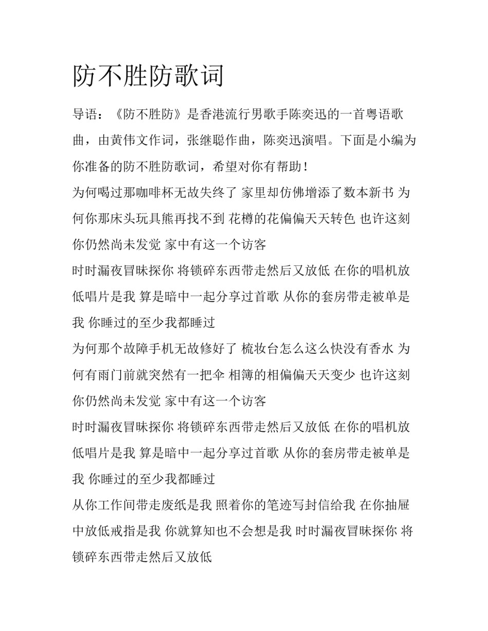 防不胜防歌词_第1页