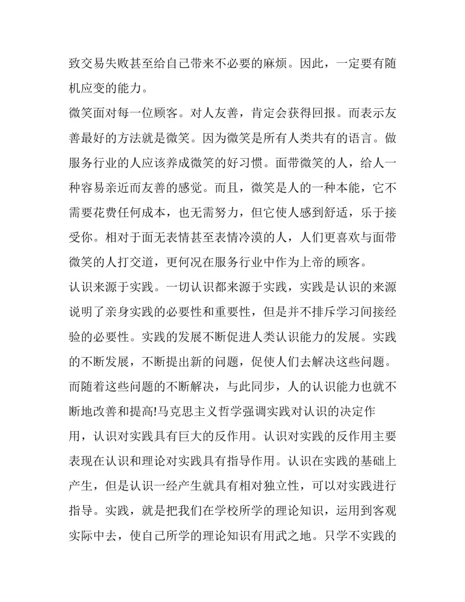 最新寒假社会实践报告600字初中(11篇)_第2页