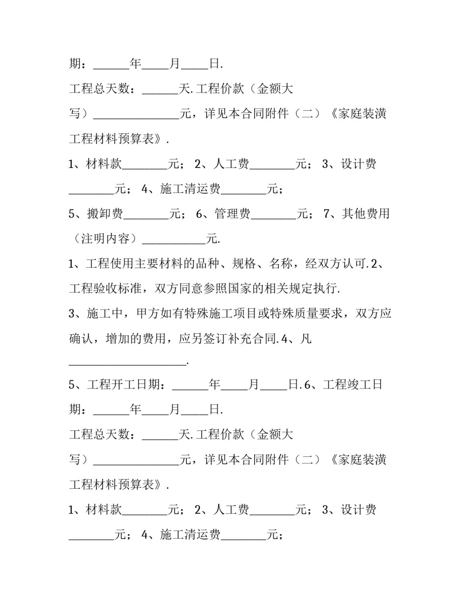 最新个人装修合同怎么签(15篇)_第2页