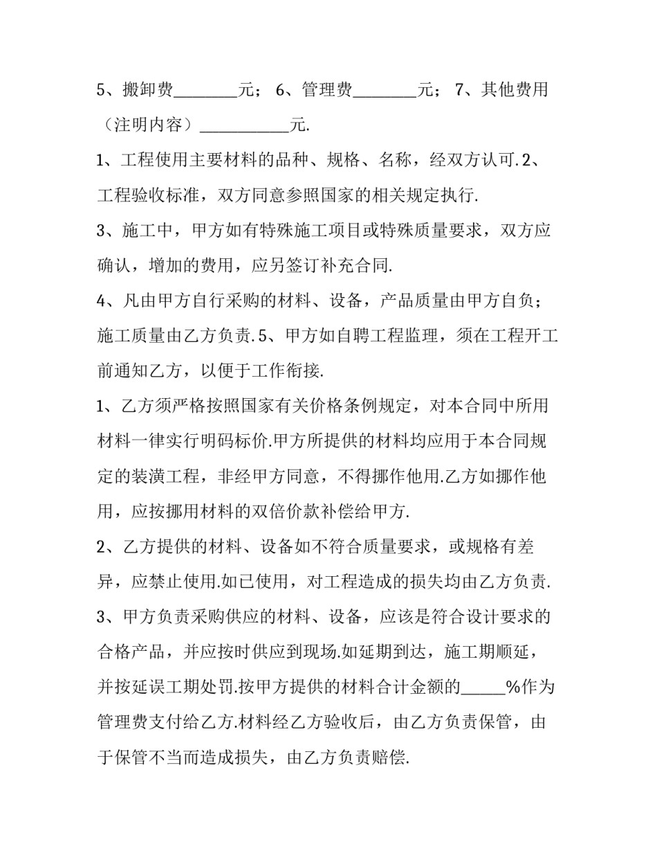 最新个人装修合同怎么签(15篇)_第3页