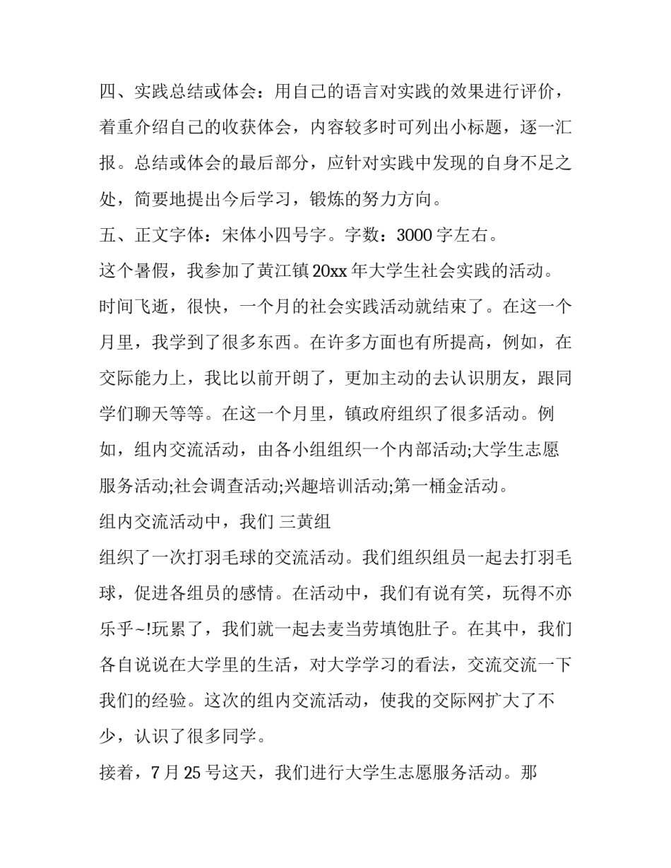 2023年初中社会实践报告格式 社会实践报告格式word(14篇)_第1页