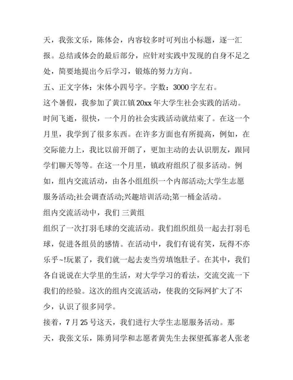 2023年初中社会实践报告格式 社会实践报告格式word(14篇)_第2页