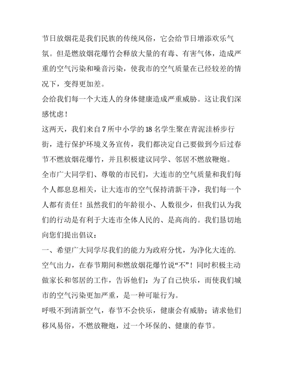 最新村内禁止燃放烟花爆竹的通知(十三篇)_第2页