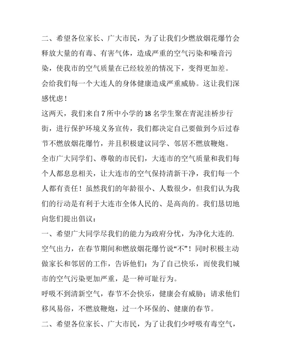 最新村内禁止燃放烟花爆竹的通知(十三篇)_第3页