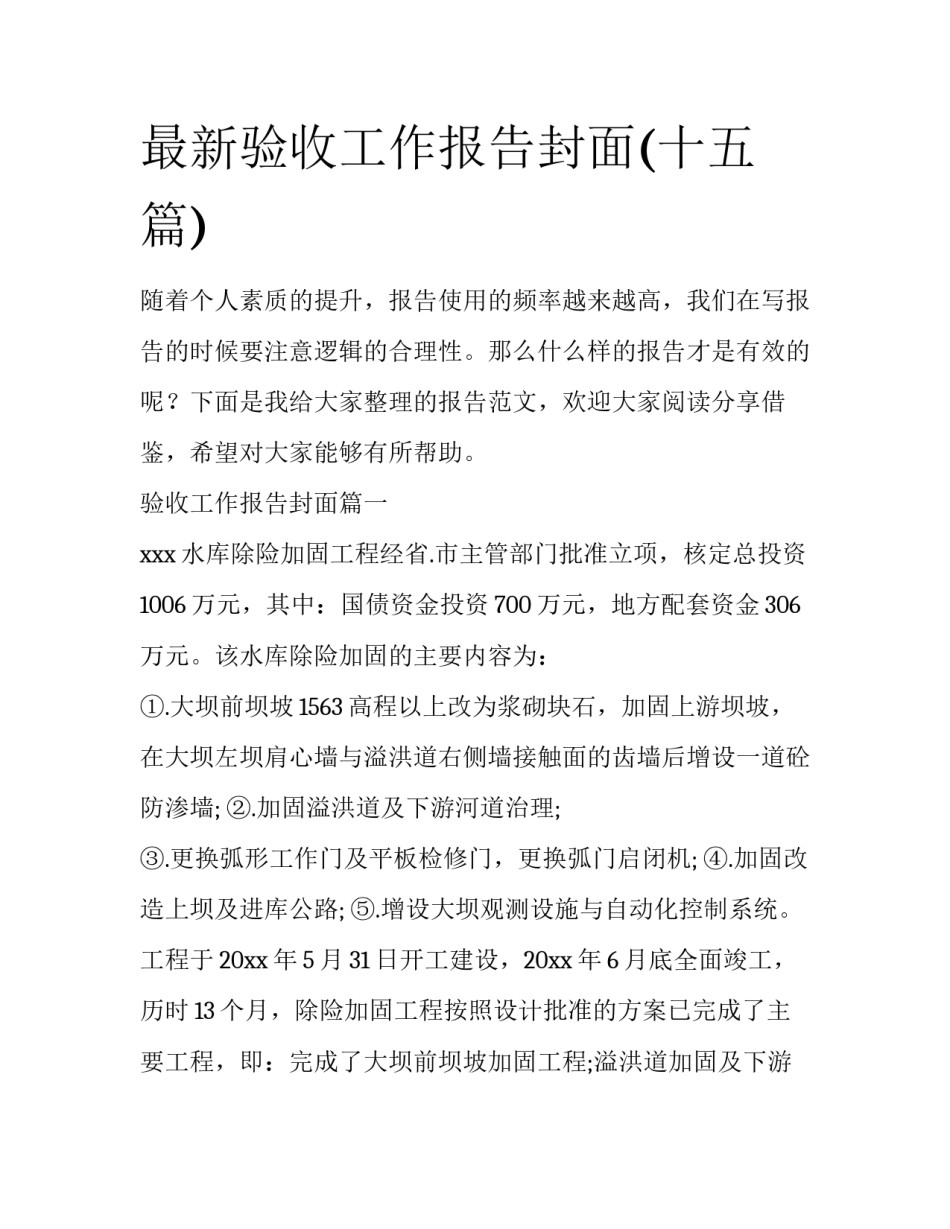 最新验收工作报告封面(十五篇)_第1页