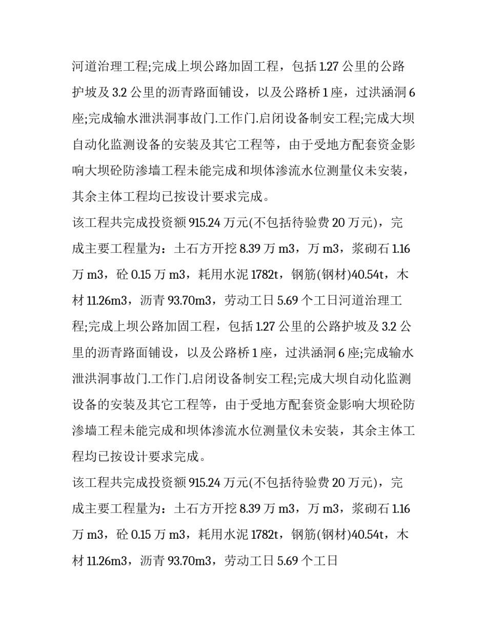 最新验收工作报告封面(十五篇)_第2页