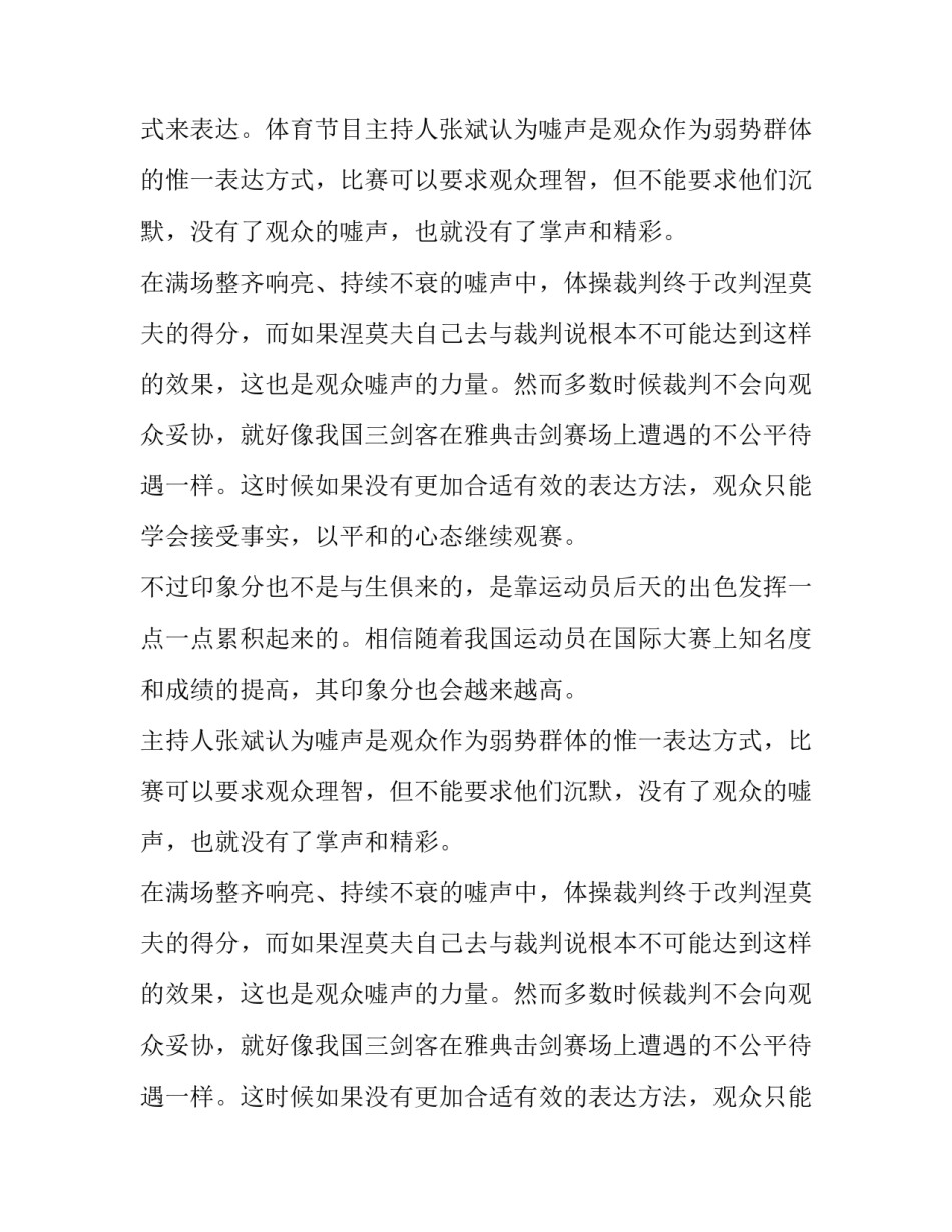关于冷静对待赛场打分不公的礼仪知识_第2页