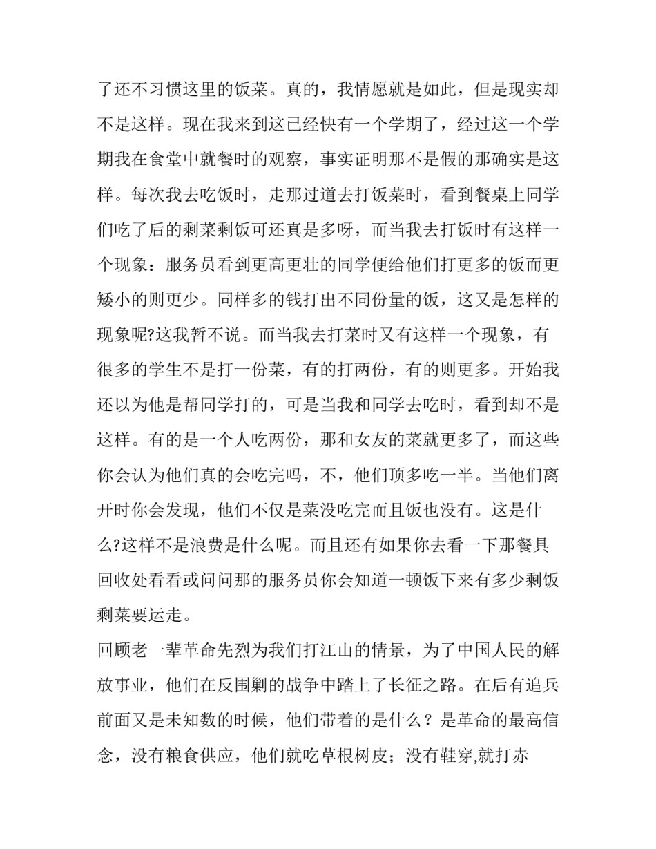 大学生浪费行为的考察报告范文_第3页