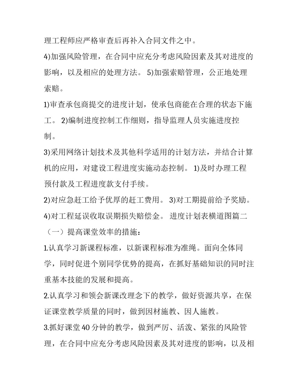 2023年进度计划表横道图(8篇)_第2页